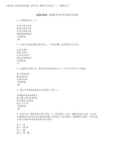 2025-2026海船船員考試考試題庫及答案解析第117期