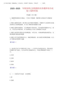 2025年-2025年稅務(wù)師之涉稅服務(wù)實(shí)務(wù)題庫(kù)綜合試卷A卷附答案