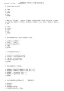 2025-2026海船船員考試考試題庫及答案第202期