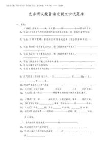 2025年先秦兩漢魏晉南北朝文學試題