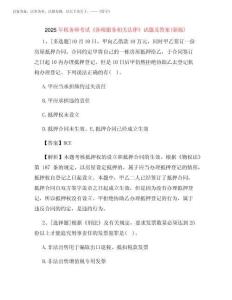 2025年稅務師考試《涉稅服務相關法律》試題及答案(新版)