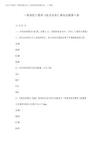 2025年一級消防工程師技術實務精選試題第十套