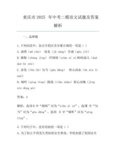 重慶市2025年中考二模語文試題及答案解析