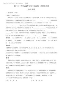 2025年寧夏銀川市第二十四中學中考一模語文試題(解析版)