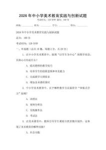 2026年中小學美術教育實踐與創新試題