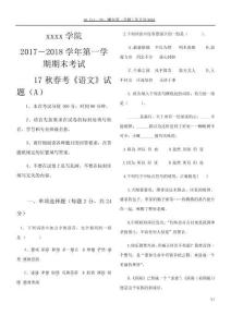 山東省中職春考語文第一冊期末試卷附答題紙及答案
