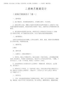 2025年二泉映月教案設計