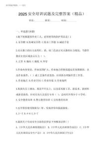 2025安全培訓(xùn)試題及完整答案(奪冠系列)