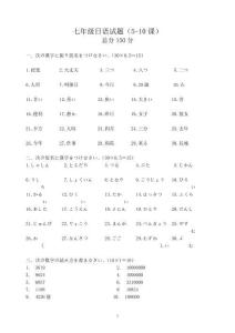 七年級(jí)日語(yǔ)試題(5-10課)150分