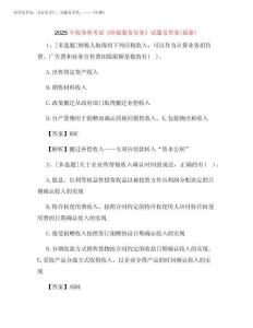 2025年稅務師考試《涉稅服務實務》試題及答案(最新)