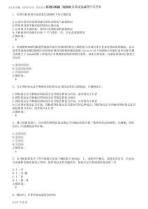2025-2026海船船員考試考試題庫及答案第434期