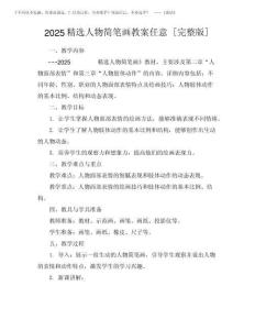 2025人物簡筆畫教案