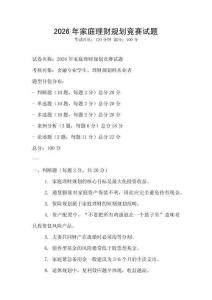 2026年家庭理財規劃競賽試題