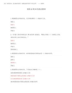 2025年保險合同知識測試題庫