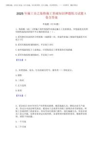 2025年施工員之裝修施工基礎知識押題練習試題A卷含答案