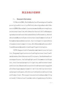 英文自我介紹律師