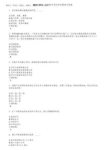 2025-2026海船船員考試考試題庫及答案第258期