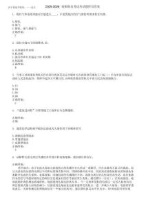 2025-2026海船船員考試考試題庫及答案第104期