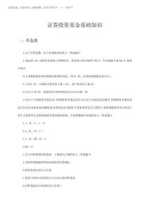 2025年證券投資基金基礎知識押題試題及答案