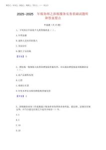 2025年-2025年稅務師之涉稅服務實務基礎試題庫和答案要點