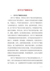 奶牛生产瘫痪诊治