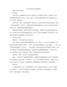 初三政治延續(xù)文化血脈教案