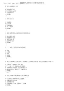 2025-2026海船船員考試考試題庫及答案第421期