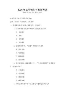 2026年文學創作與欣賞考試