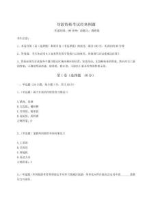 2025年導游資格考試經典例題附答案詳解【奪分金卷】