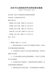 2026年注冊稅務師考試稅收籌劃真題