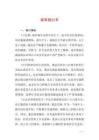 騎車(chē)檢討書(shū)
