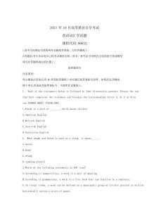 2023年10月自學(xué)考試00832英語詞匯學(xué)真題試題