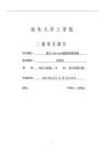 基于LabVIEW的溫度采集系統(tǒng)報(bào)告