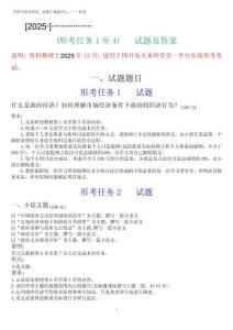 2025年政府經濟學》在線形考(形考任務1至4)試題及答案