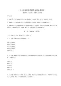 2023年度農業系統職稱考試全真模擬模擬題【精練】附答案詳解