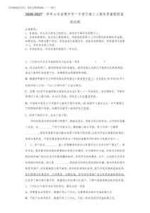 2026-2027學年山東省德州市一中語文高三上期末質量跟蹤監視試題含解析