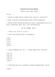 2024年導(dǎo)游資格考試考試彩蛋押題及完整答案詳解（奪冠系列）