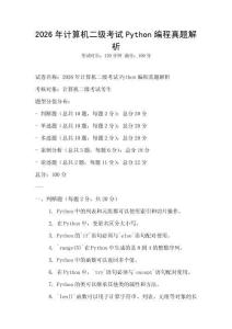 2026年計算機二級考試Python編程真題解析