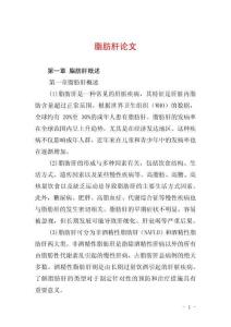 脂肪肝论文