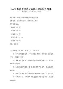 2026年音樂理論與演奏技巧考試及答案