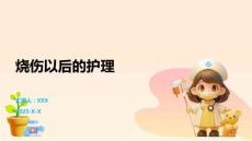 燒傷以后的護(hù)理
