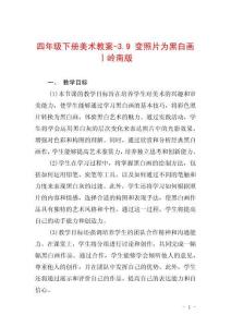 四年級下冊美術教案-3