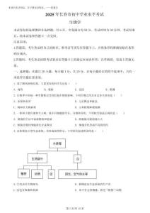 2025年吉林省長(zhǎng)春市中考生物試題