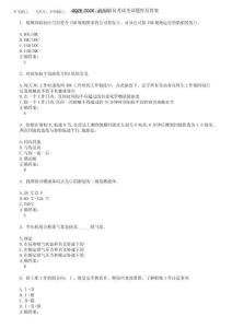 2025-2026海船船員考試考試題庫及答案參考94