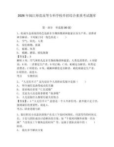 2026年閩江師范高等專科學校單招綜合素質考試題庫附答案詳解（輕巧奪冠）