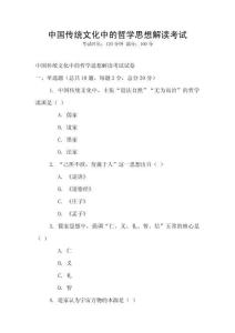 中國傳統文化中的哲學思想解讀考試