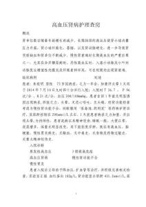 高血压肾病的护理