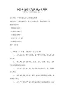 中國傳統(tǒng)禮儀與民俗文化考試
