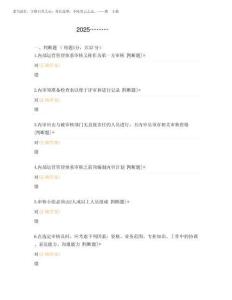 2025年內審員考試試題及答案