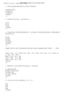 2025-2026海船船員考試考試題庫及答案參考100